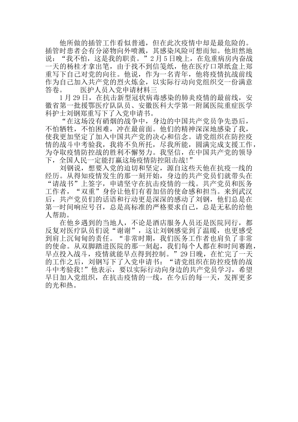 医护人员入党申请材料_第3页