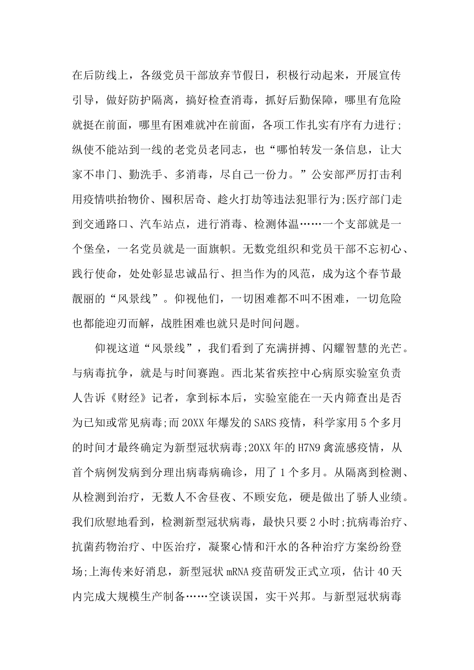 医护人员抗疫个人述职报告_第2页