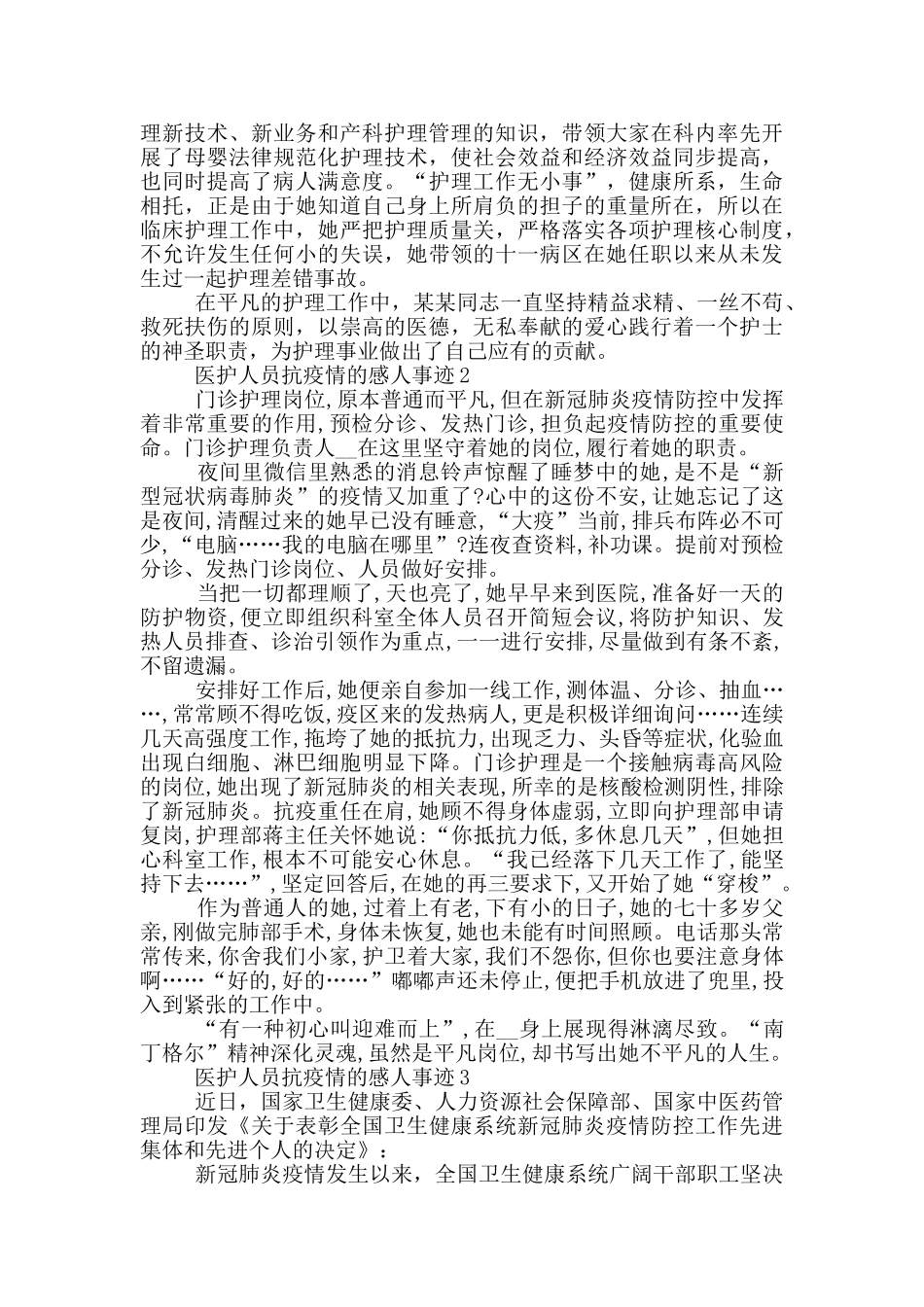 医护人员抗疫情的感人事迹_第2页