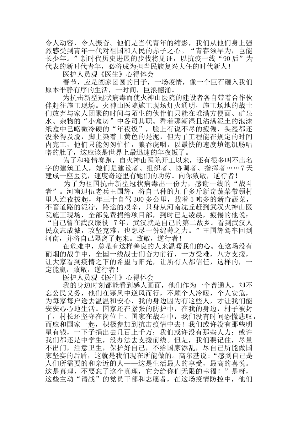 医护人员观《中国医生》心得体会三篇_第2页