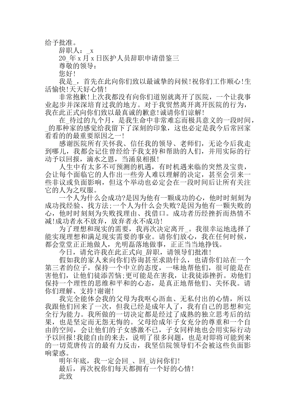 医护人员辞职申请借鉴_第2页