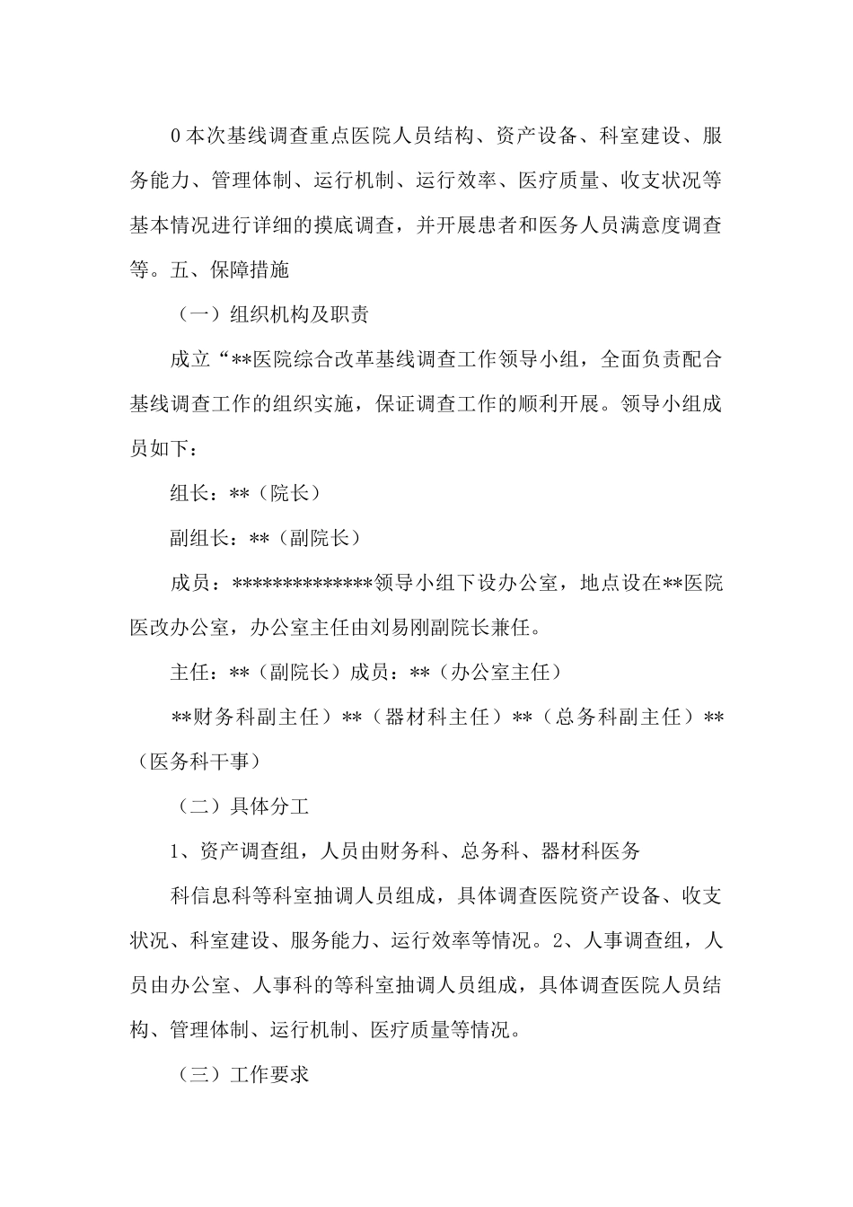 医改主要措施方法_第2页