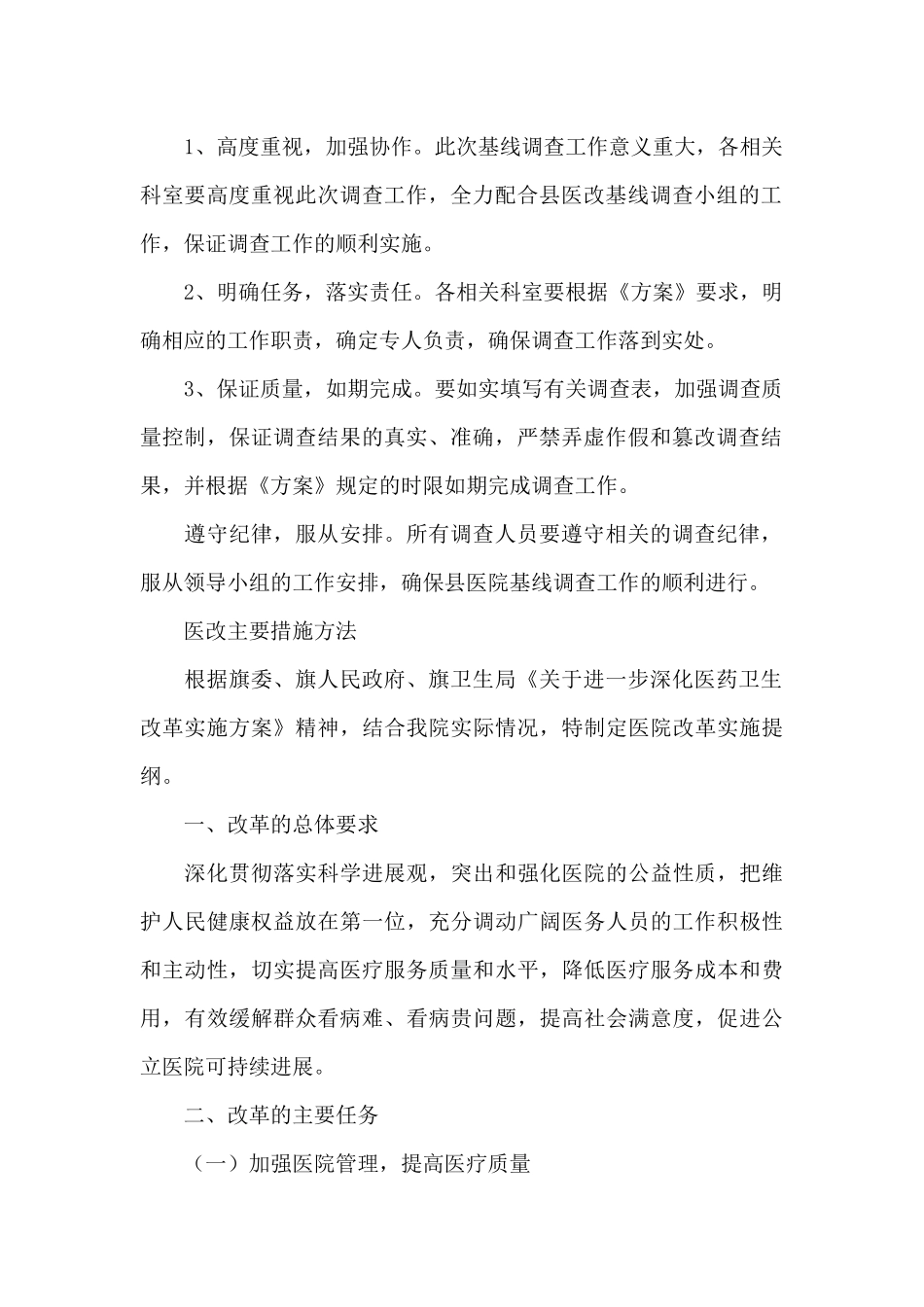 医改主要措施方法_第3页