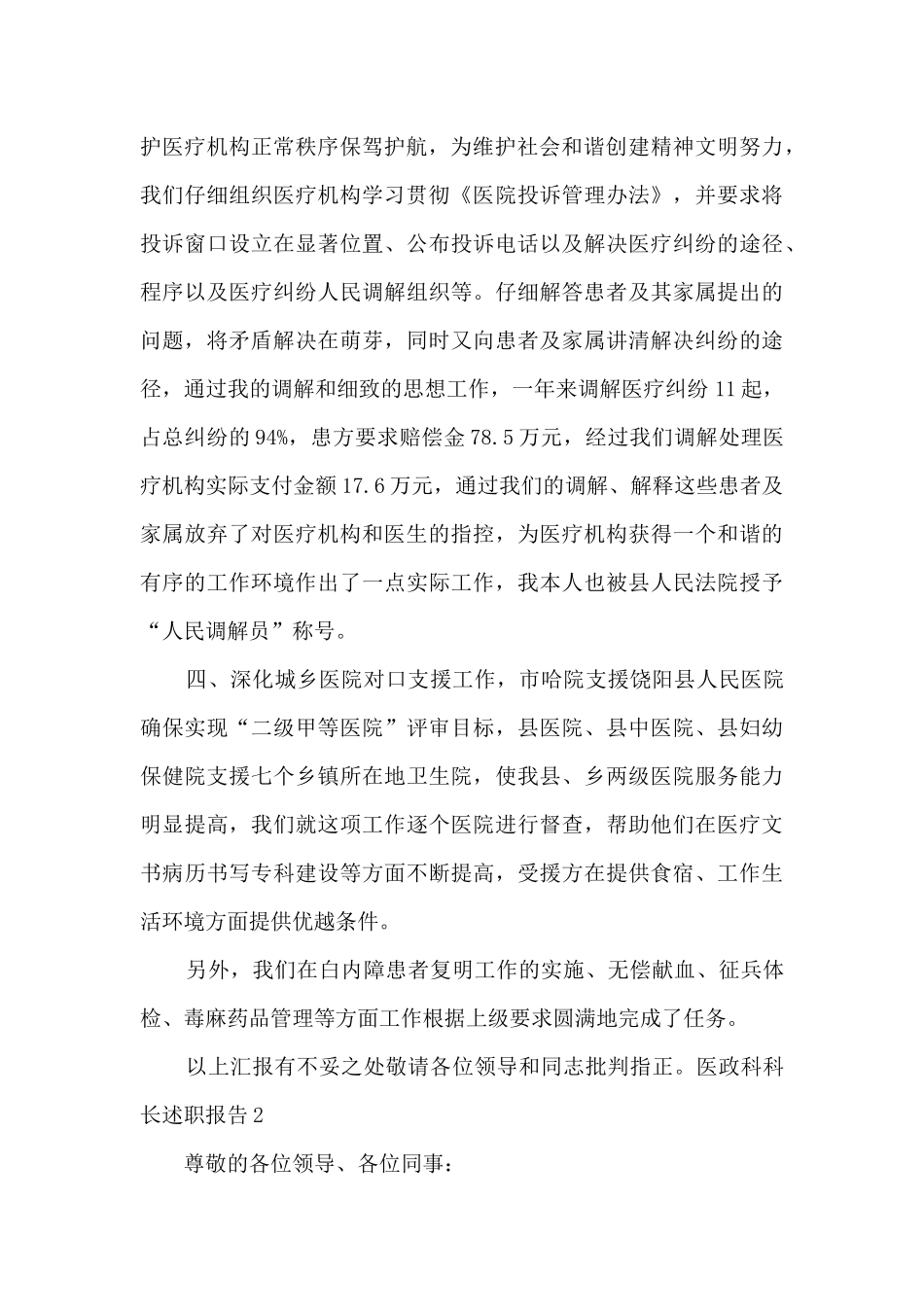 医政科科长年终工作述职报告_第2页
