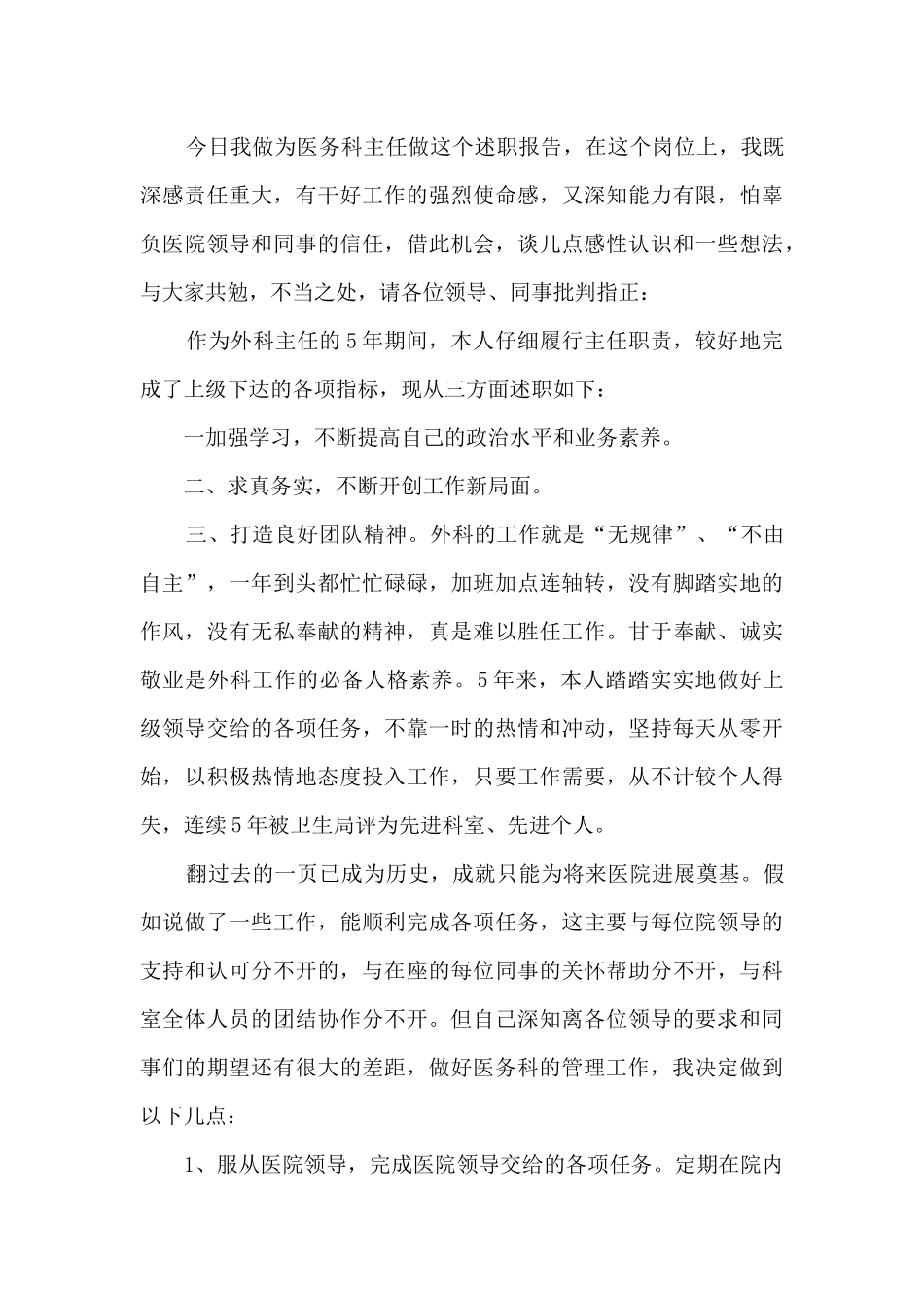 医政科科长年终工作述职报告_第3页