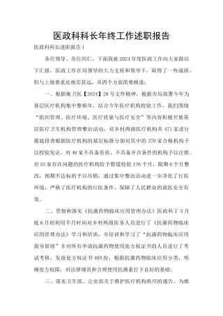 医政科科长年终工作述职报告