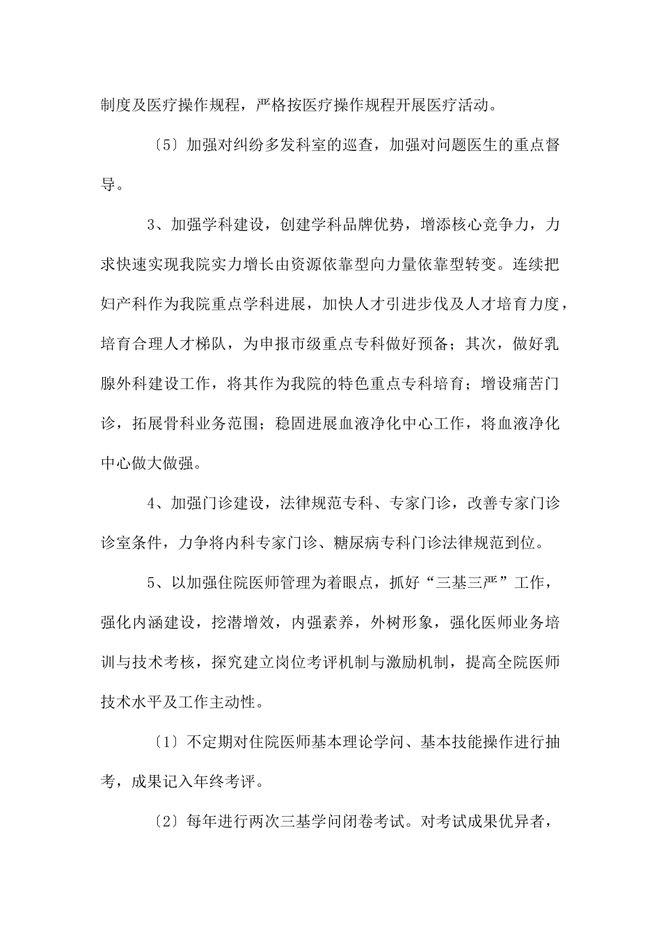 医教科工作计划_第2页