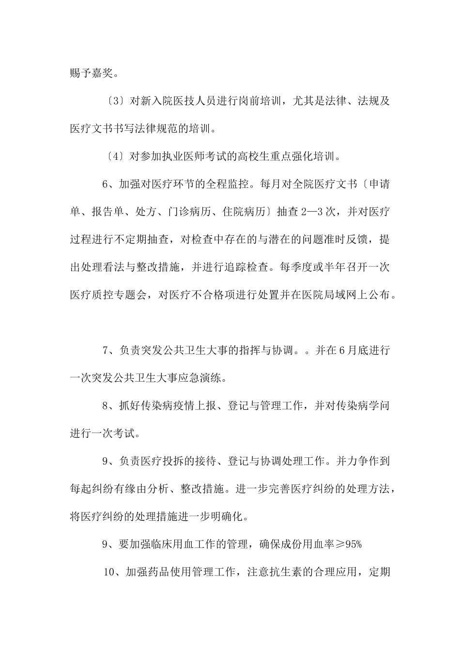 医教科工作计划_第3页
