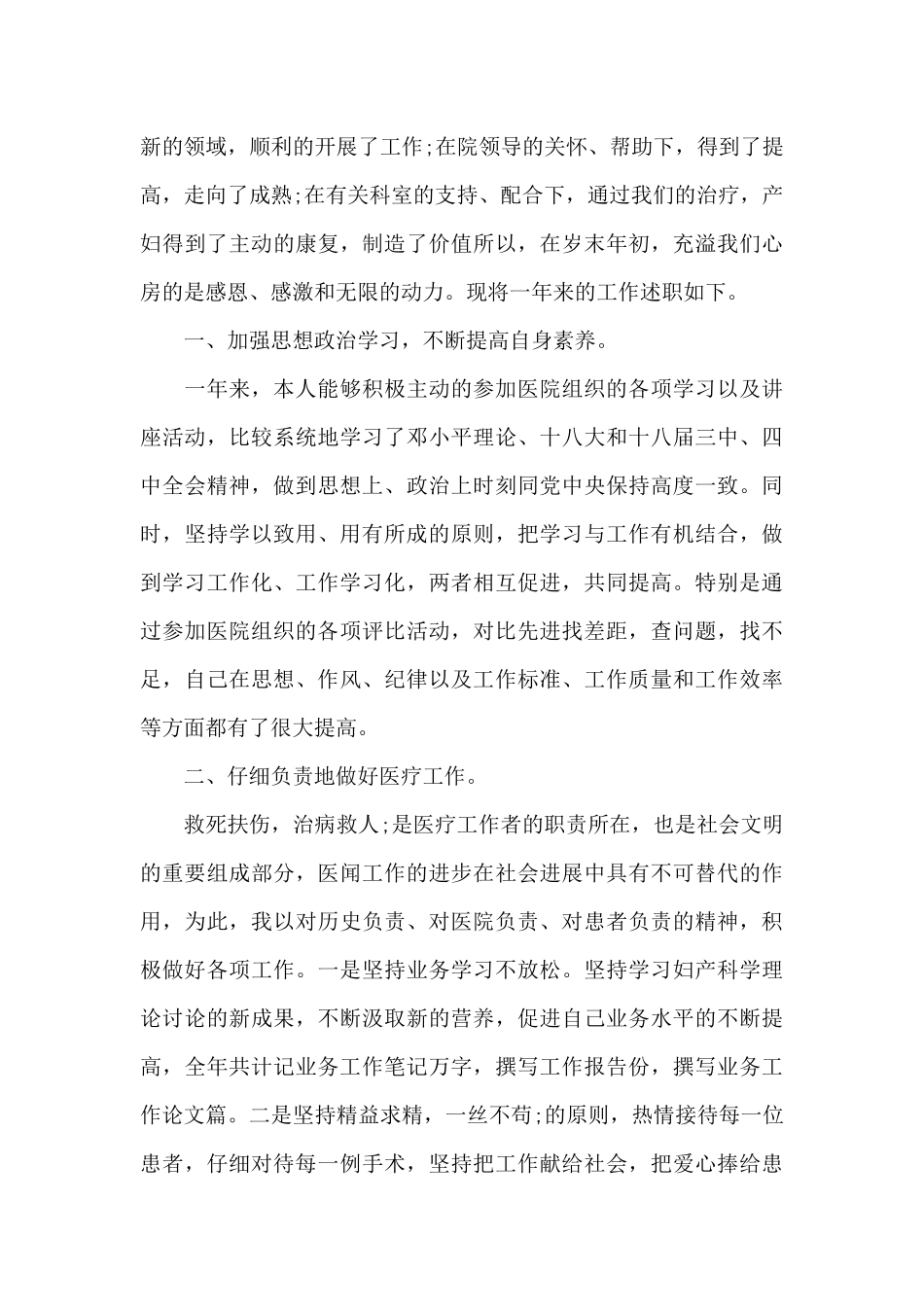 医生2024工作述职报告范文七篇_第3页