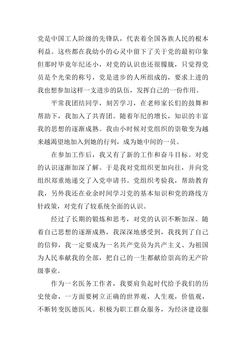 医政科长入党自传_第2页