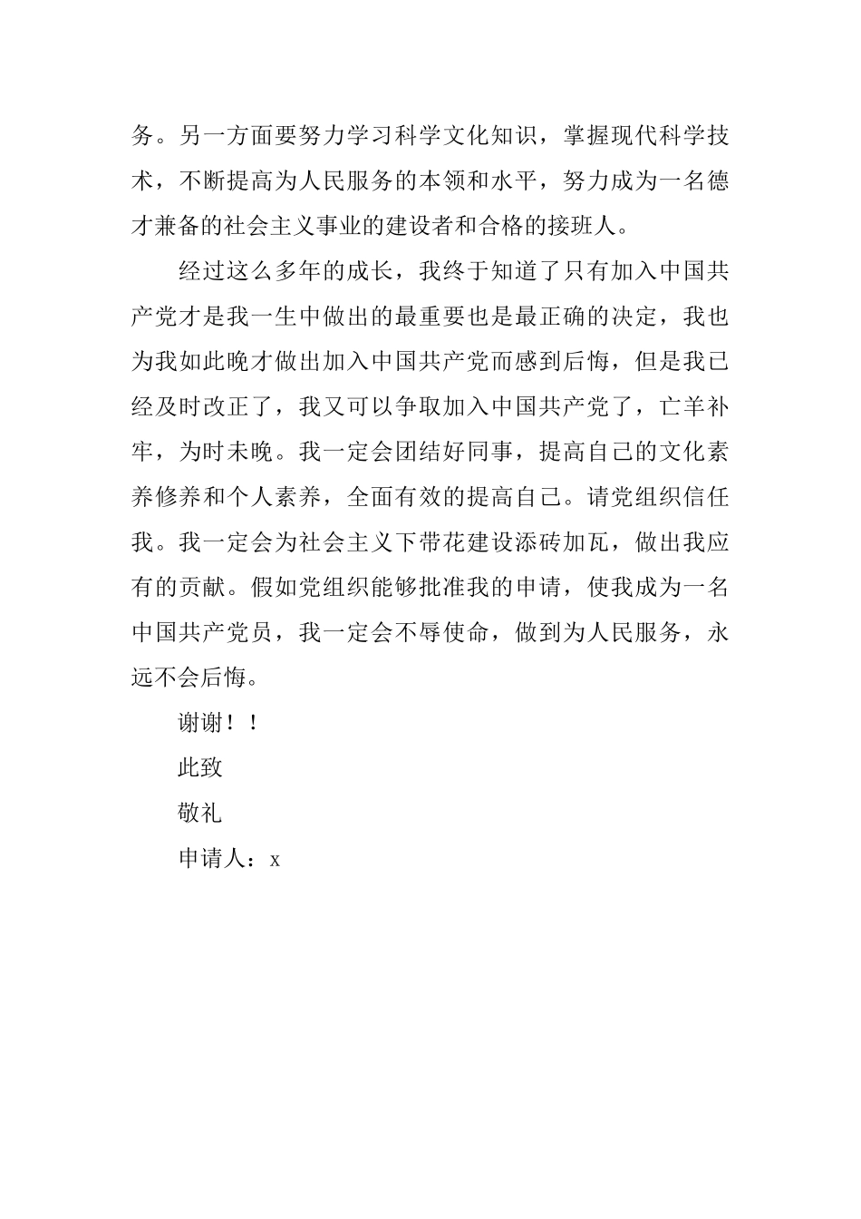 医政科长入党自传_第3页