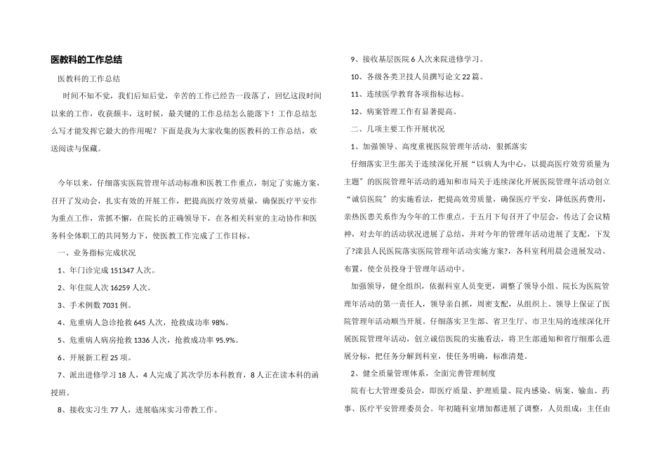 医教科的工作总结_第1页