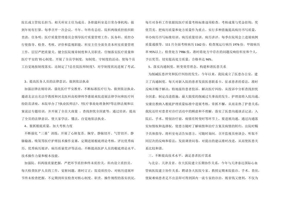 医教科的工作总结_第2页