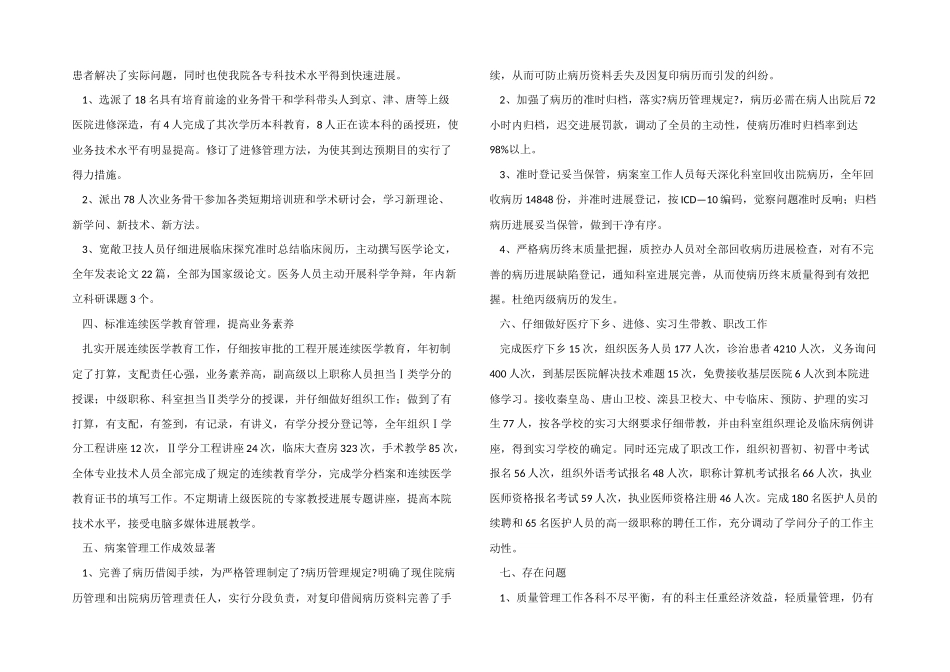 医教科的工作总结_第3页