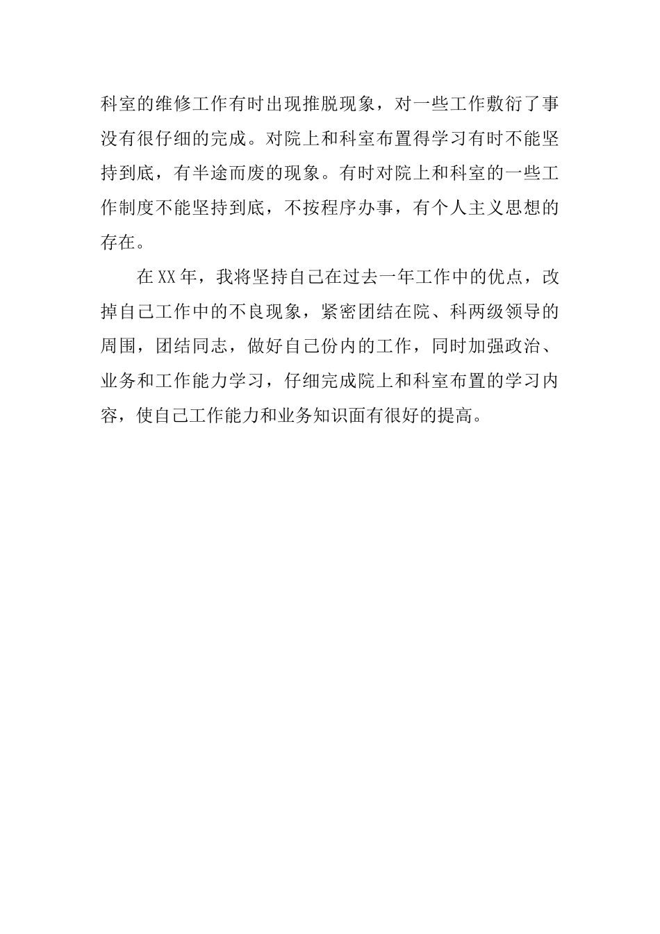 医生2024年个人工作小结_第2页