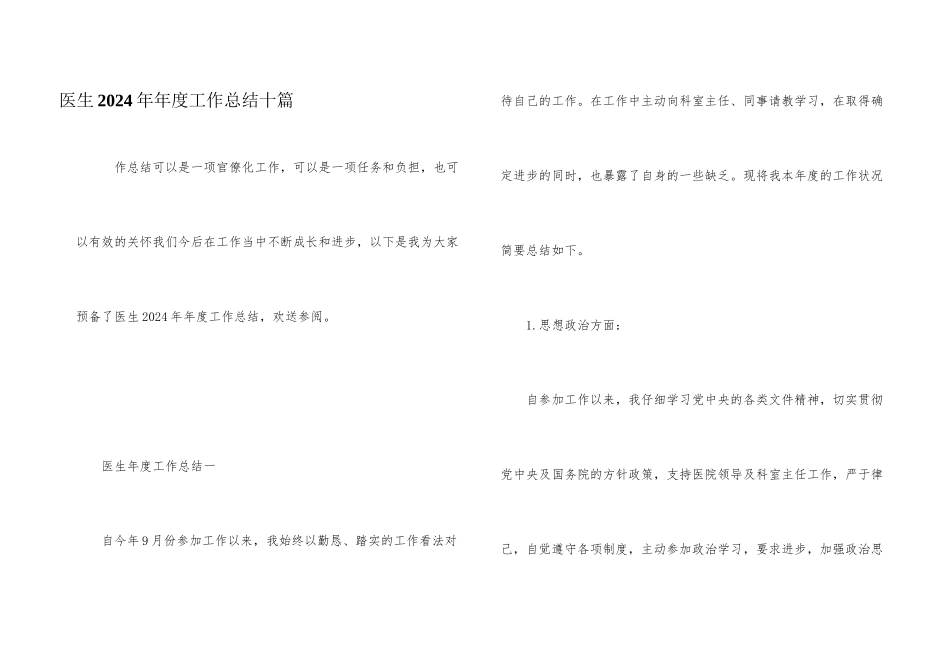 医生2024年年度工作总结十篇_第1页