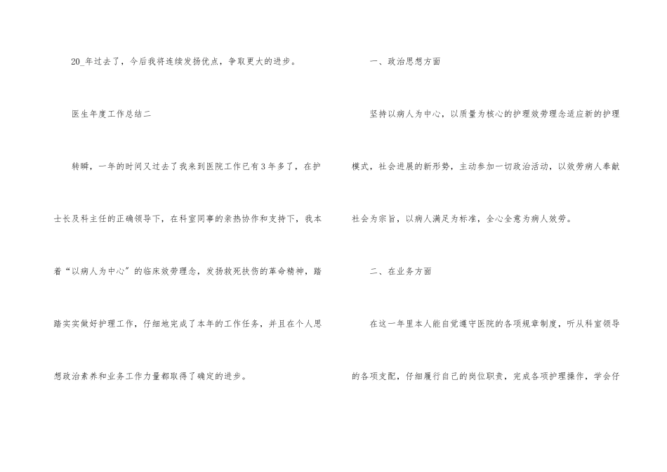医生2024年年度工作总结十篇_第3页