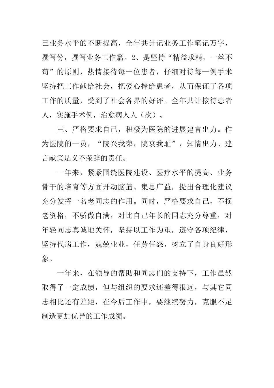 医生2024年工作总结范文_第2页