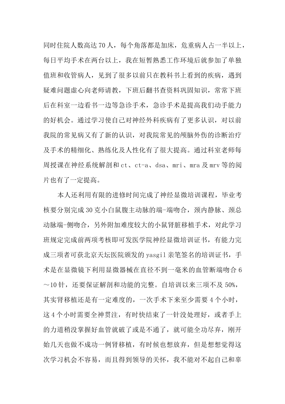 医生2024个人年度考核总结模板_第3页