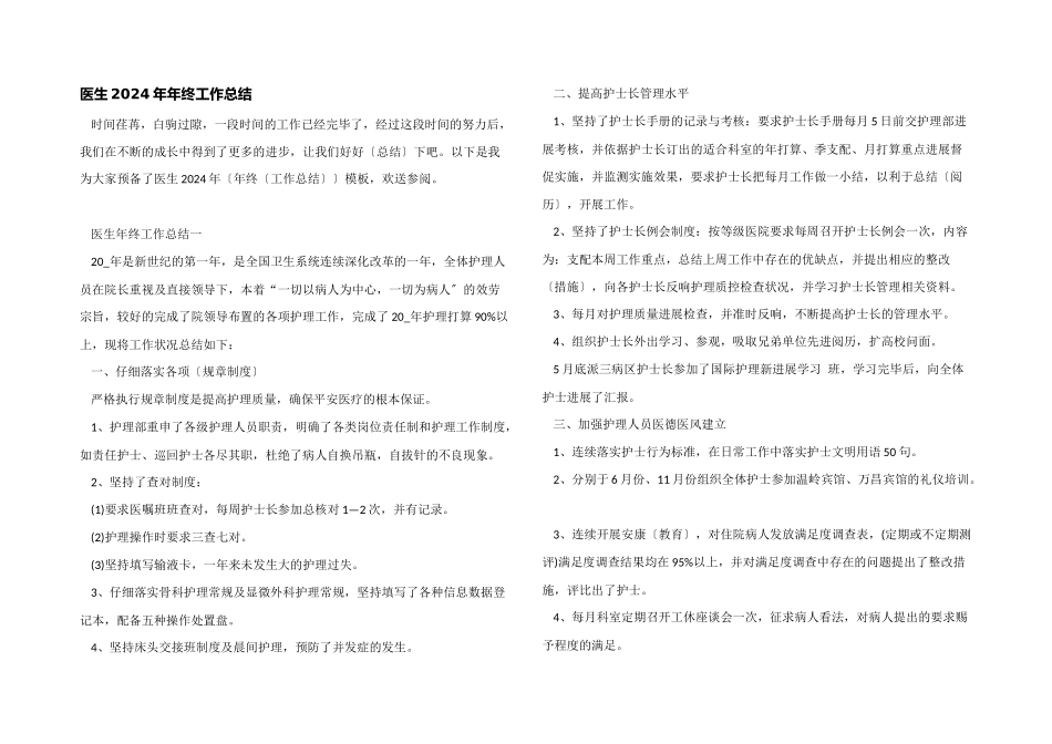 医生2024年年终工作总结_第1页