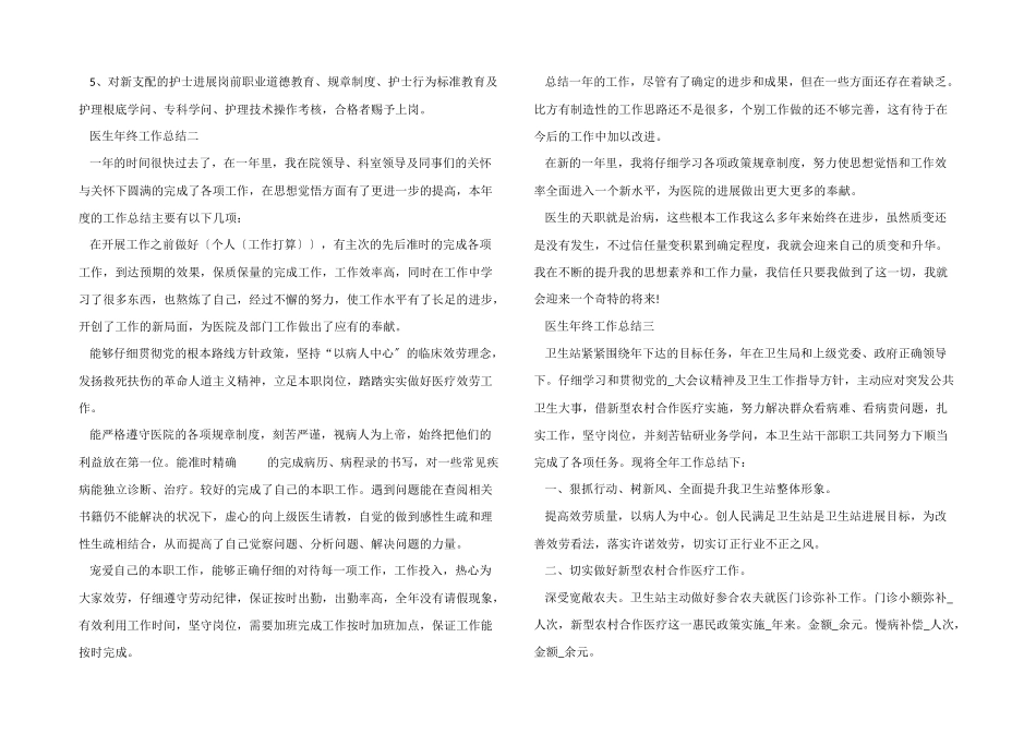 医生2024年年终工作总结_第2页