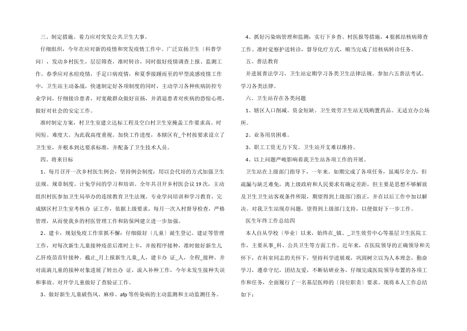 医生2024年年终工作总结_第3页