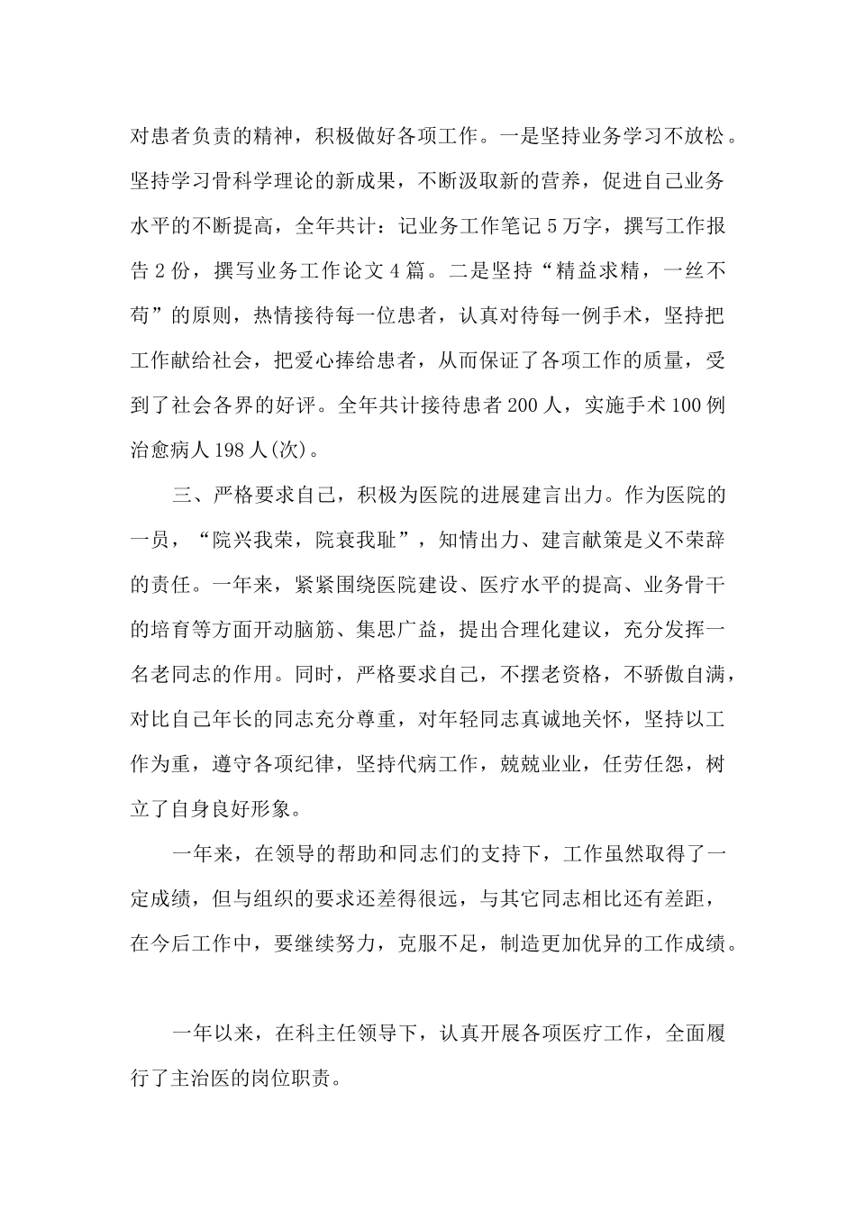 医生2024年度个人述职报告_第2页