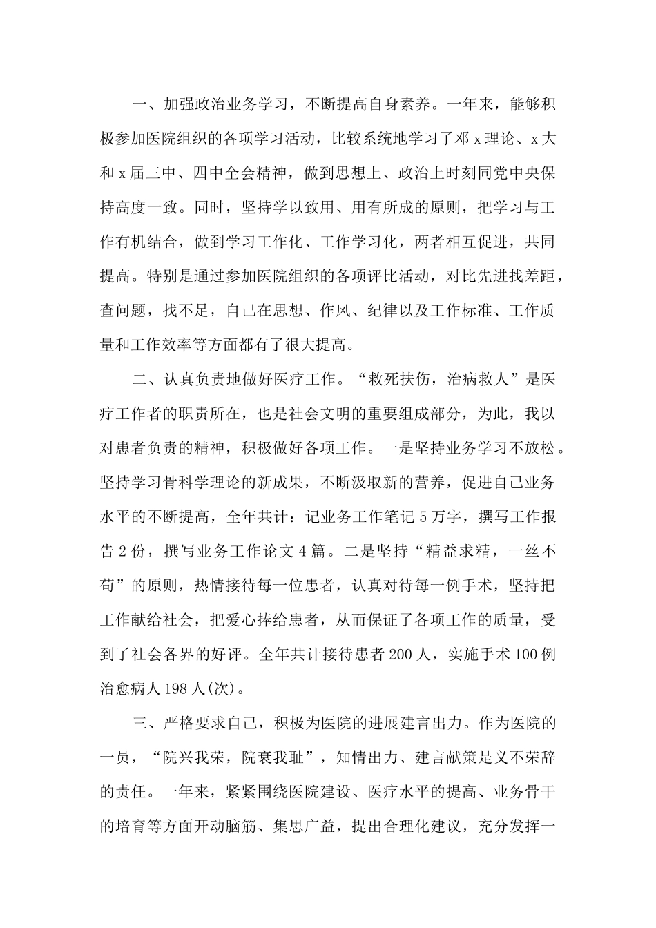 医生2024年度个人述职报告_第3页