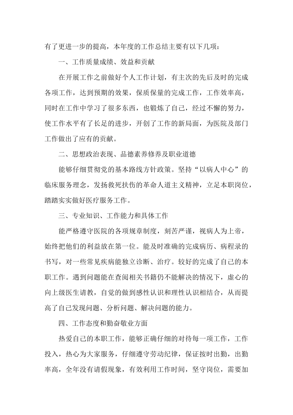 医生2024年度考核个人工作总结最新模板范文_第3页