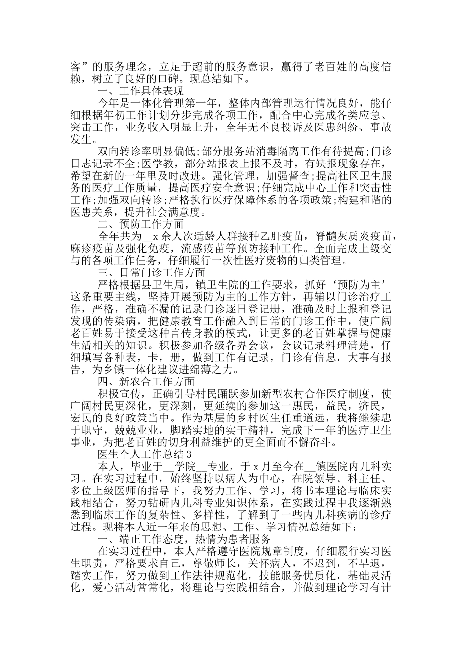 医生2024年度工作总结_第2页