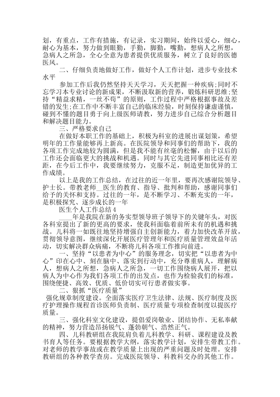 医生2024年度工作总结_第3页