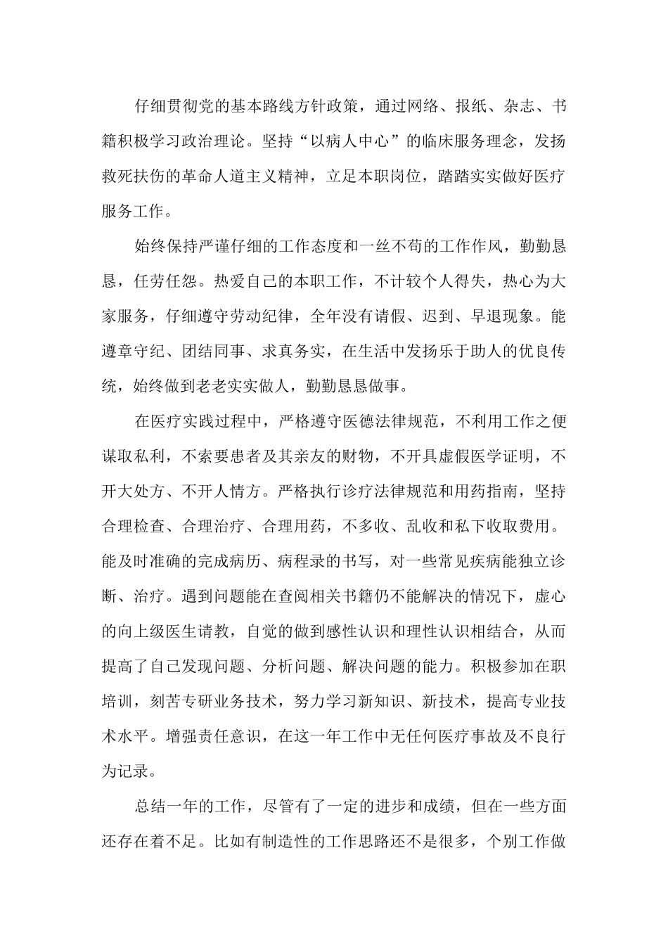医生2024年度考核个人总结_第3页