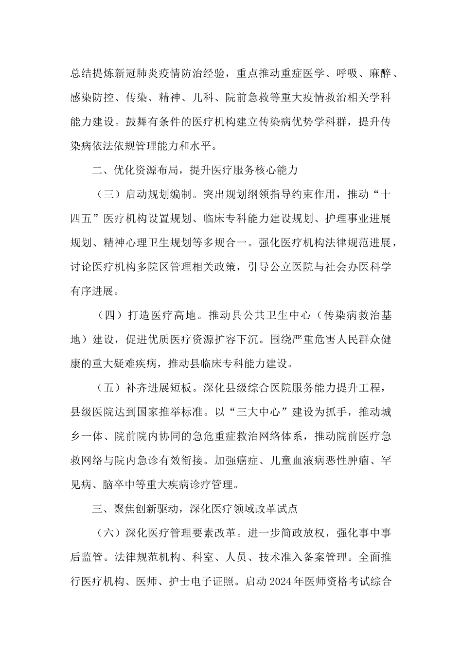 医政医管工作实施要点2024年_第2页