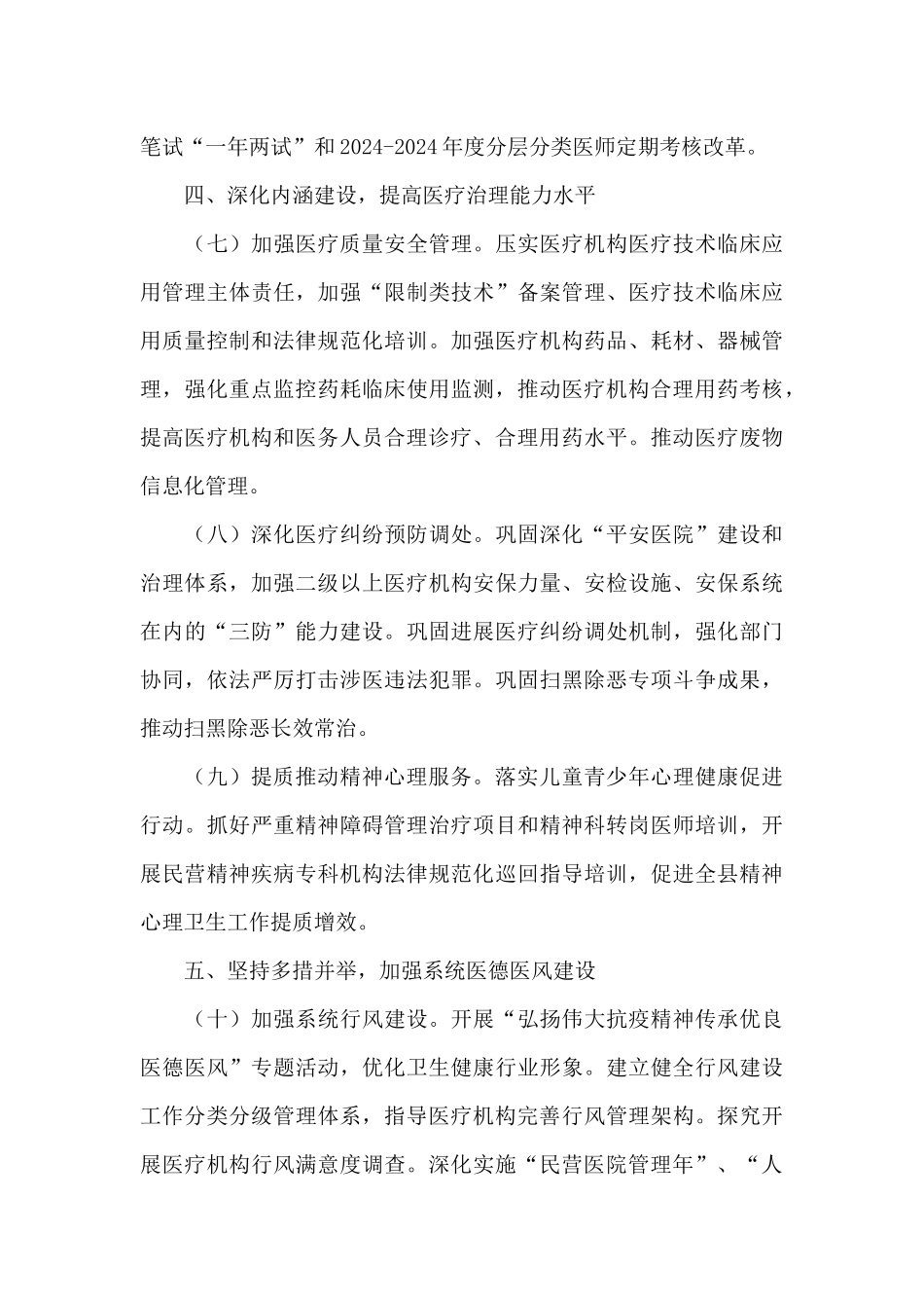 医政医管工作实施要点2024年_第3页