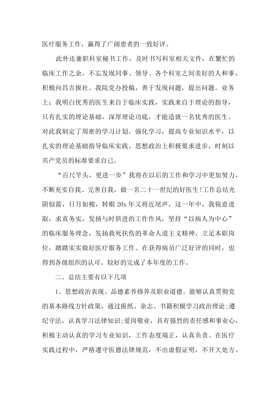 医生2024年度考核表个人总结_第2页