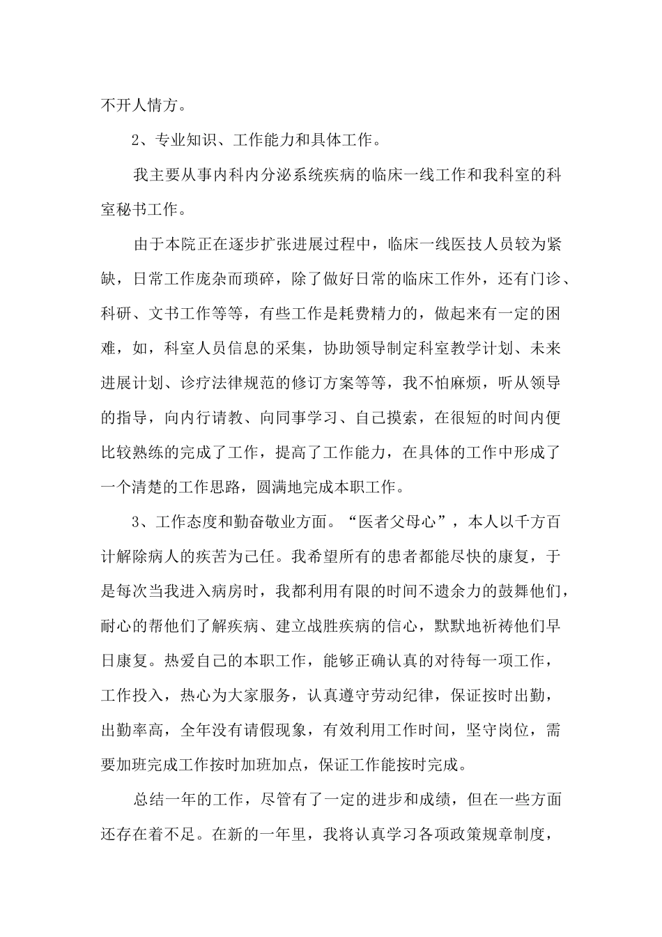 医生2024年度考核表个人总结_第3页