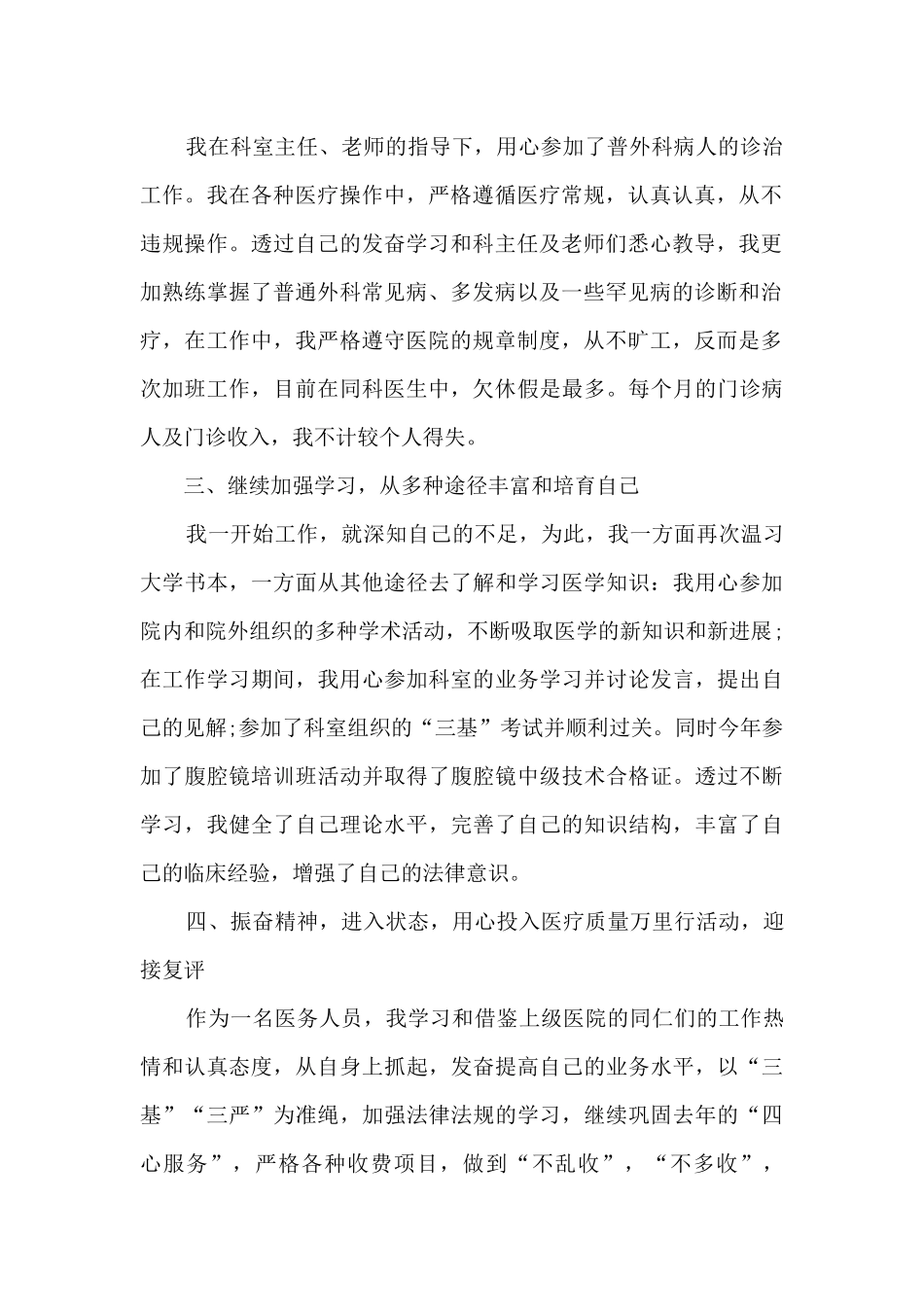 医生2024年度考核个人总结精品范本_第2页