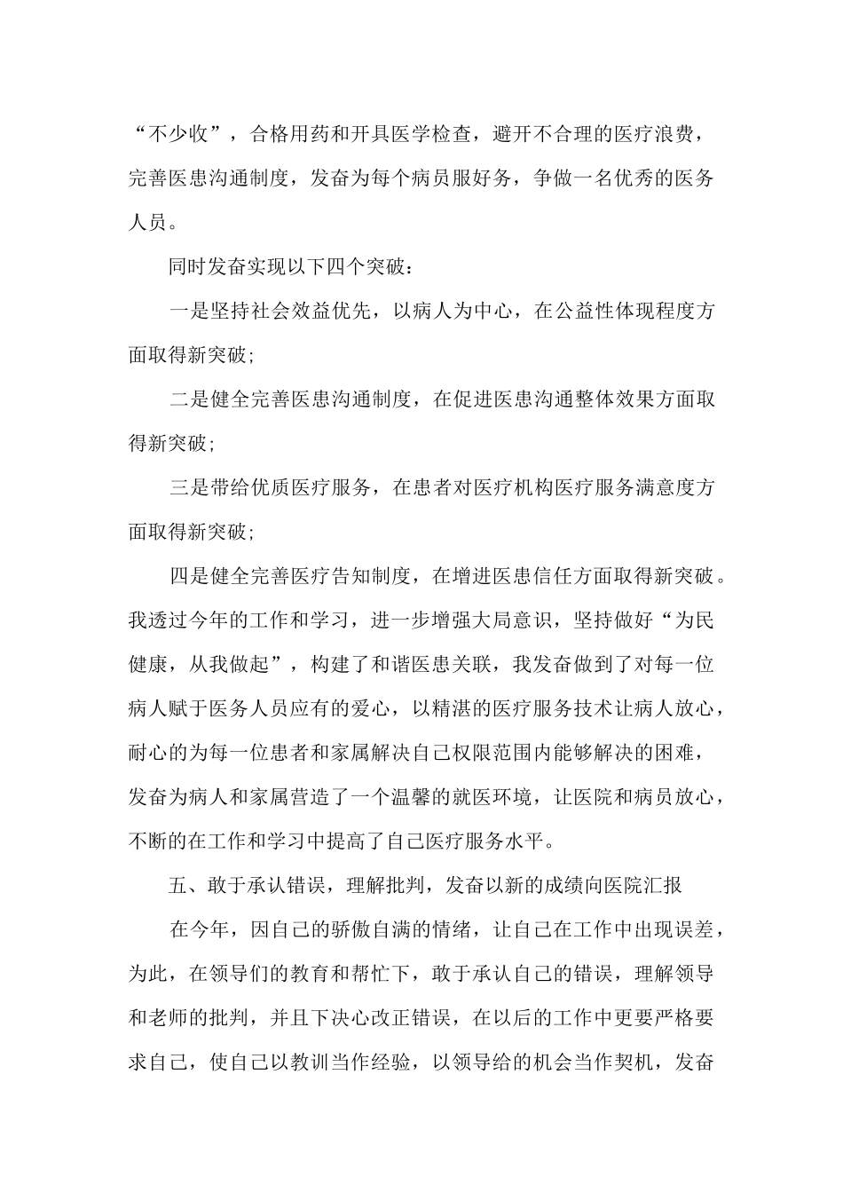 医生2024年度考核个人总结精品范本_第3页