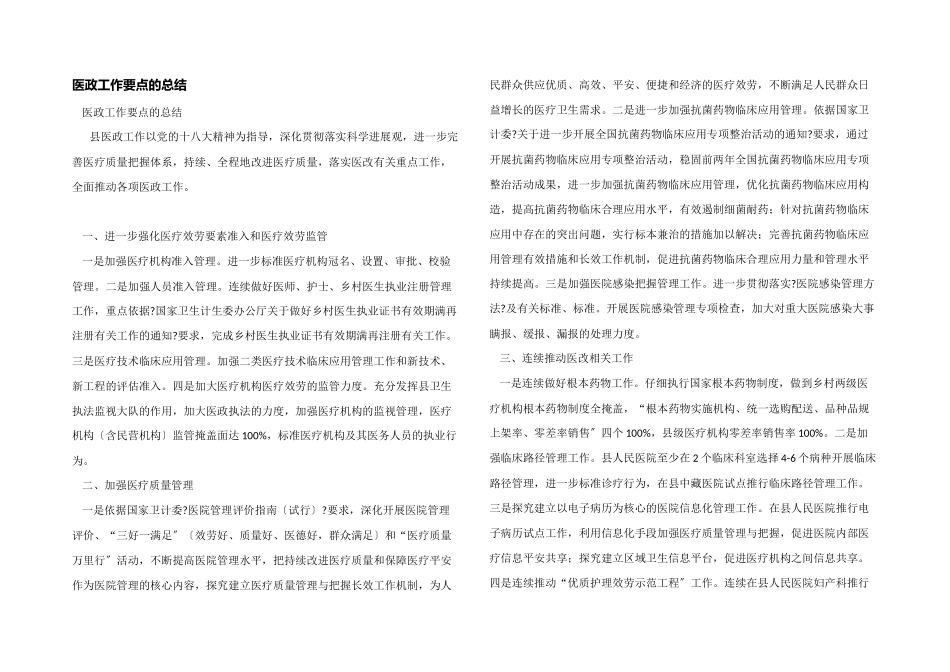 医政工作要点的总结_第1页
