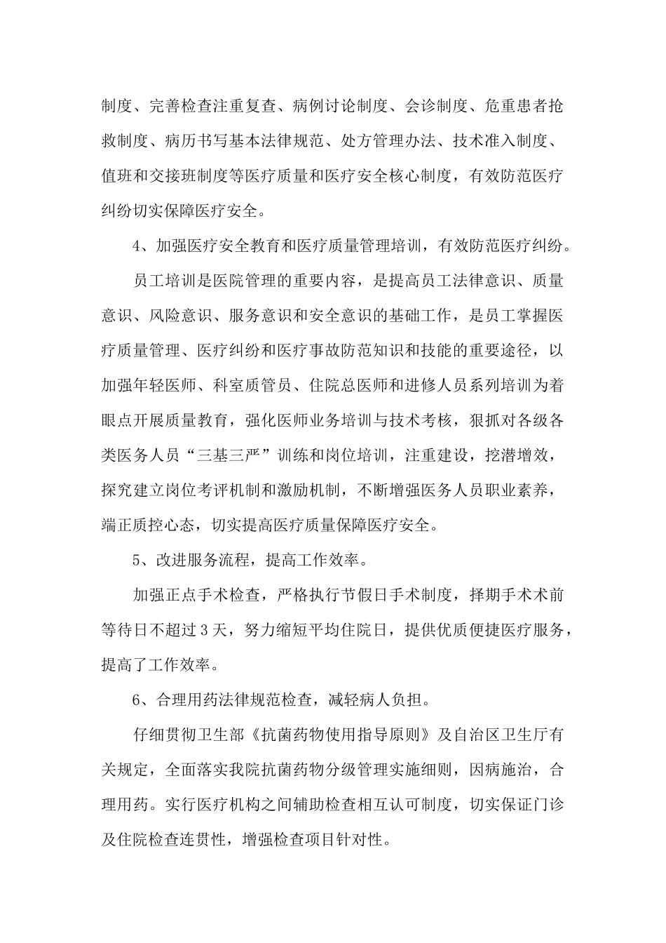 医生2024年述职报告范文_第2页