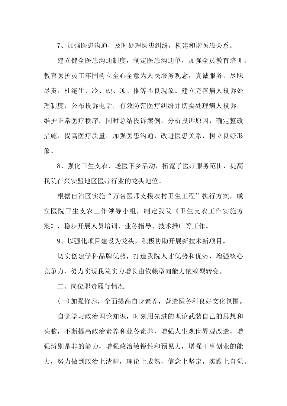 医生2024年述职报告范文_第3页