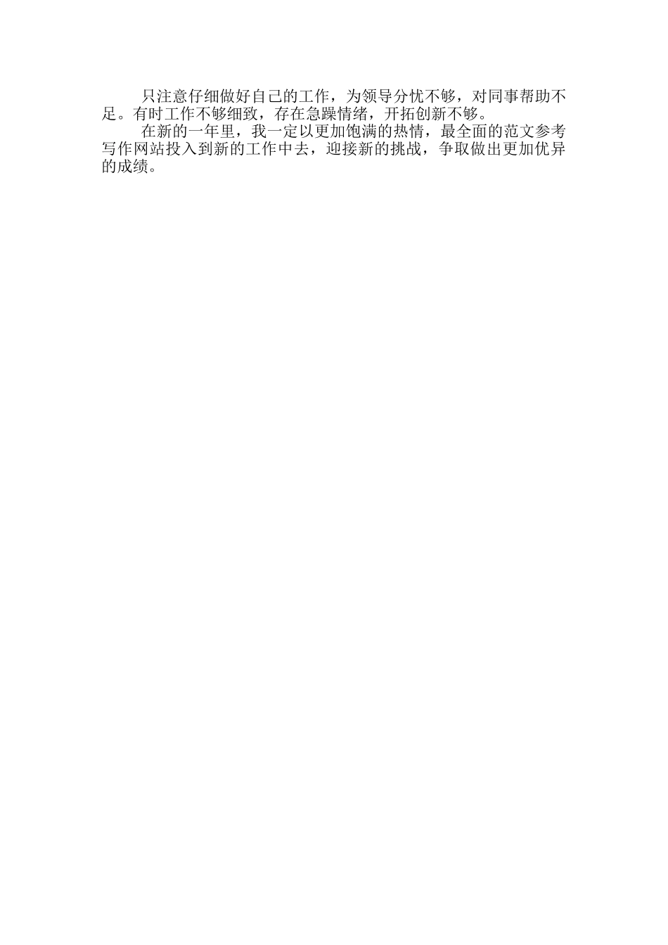 医生2024年度考核个人总结范文_第2页