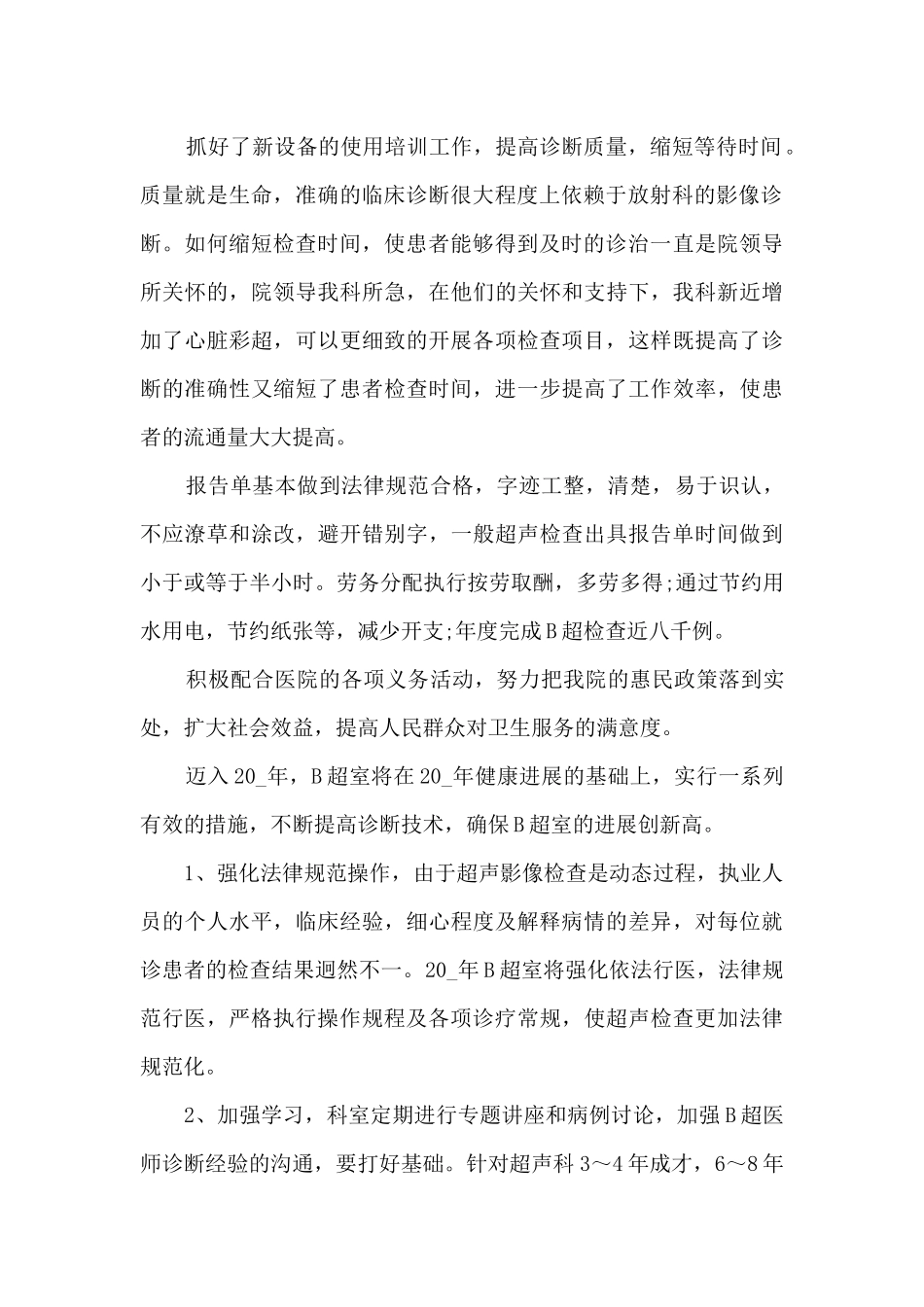 医生2024年终工作总结范本_第2页