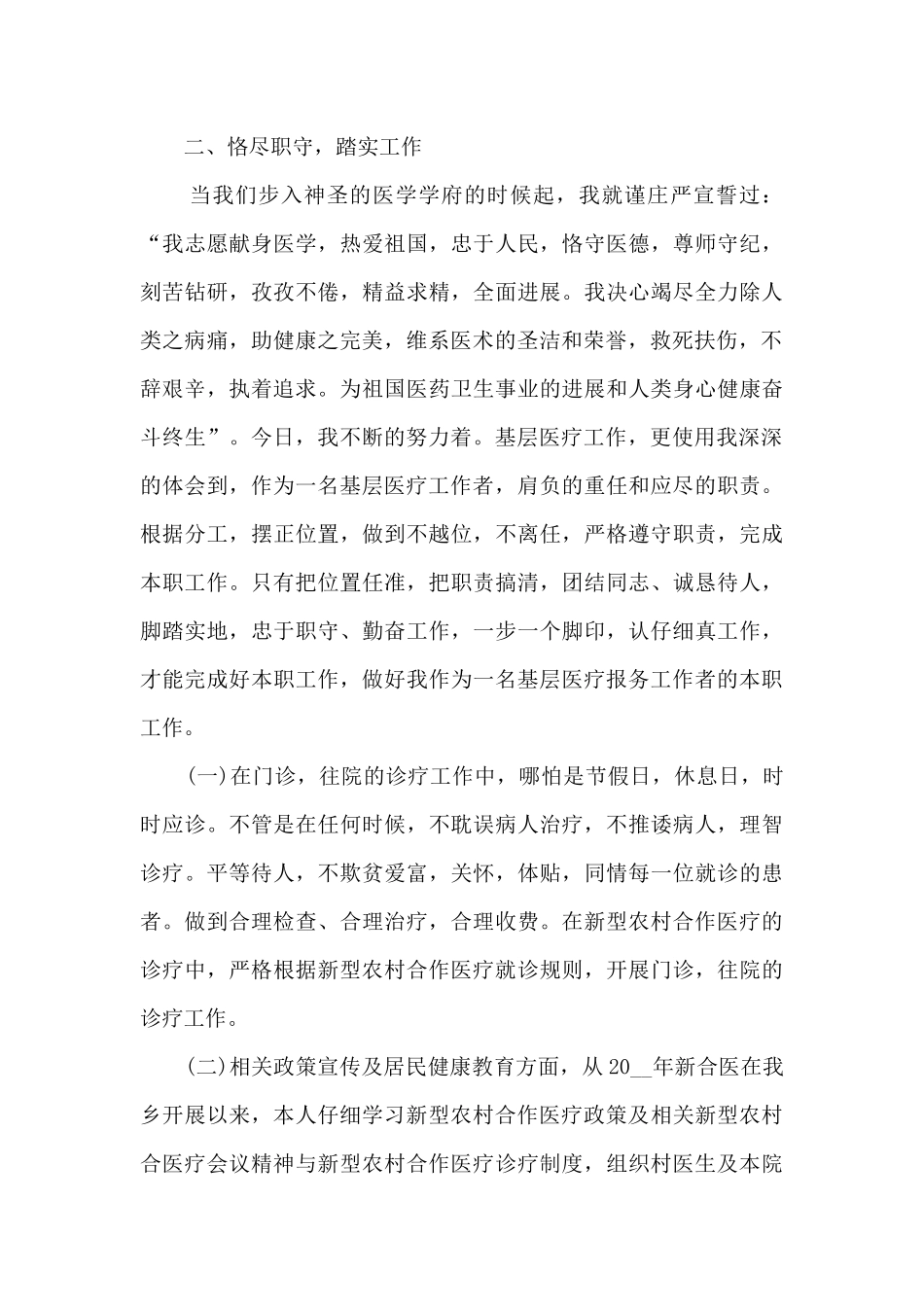 医生上半年总结汇报范文_第2页