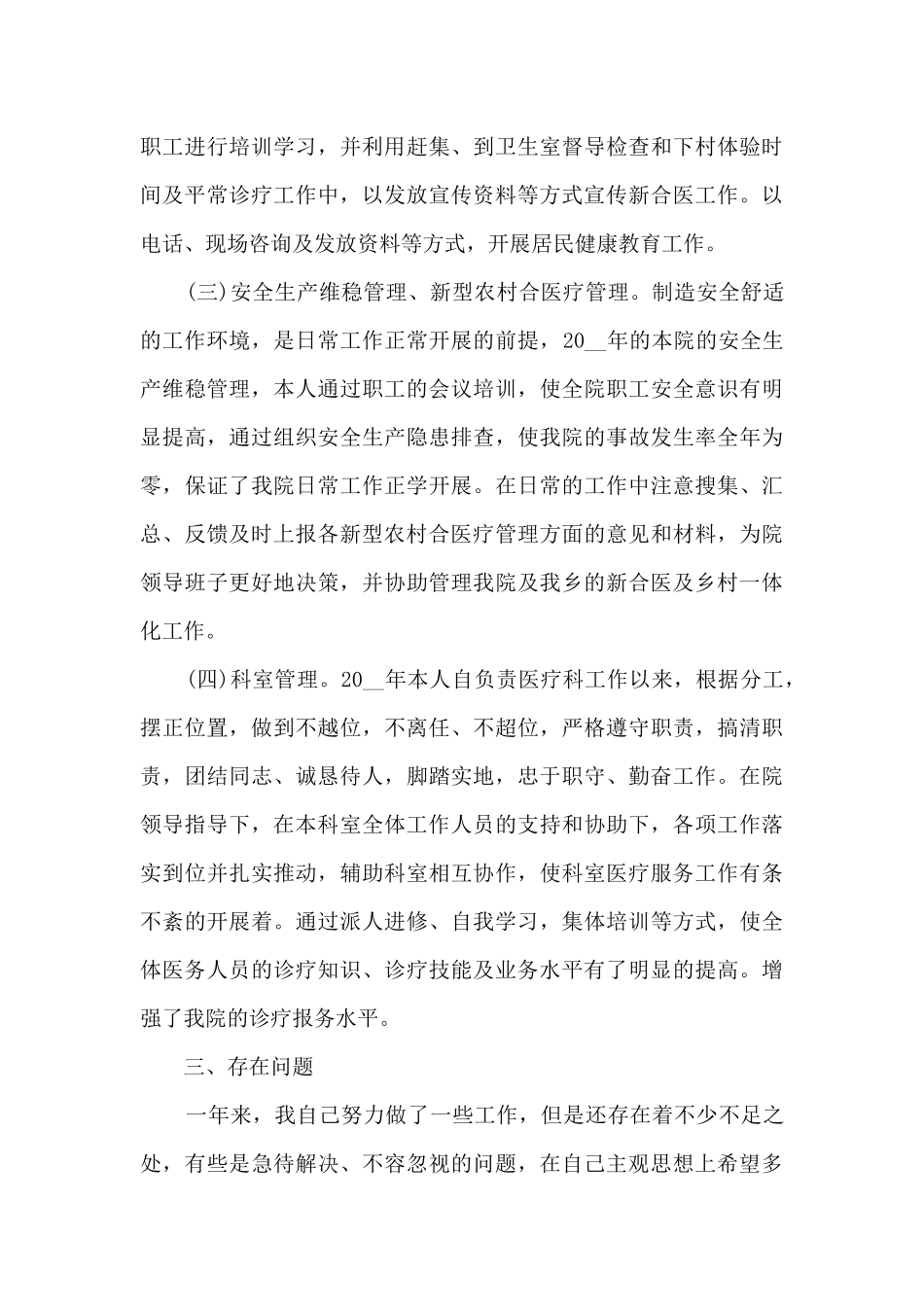 医生上半年总结汇报范文_第3页