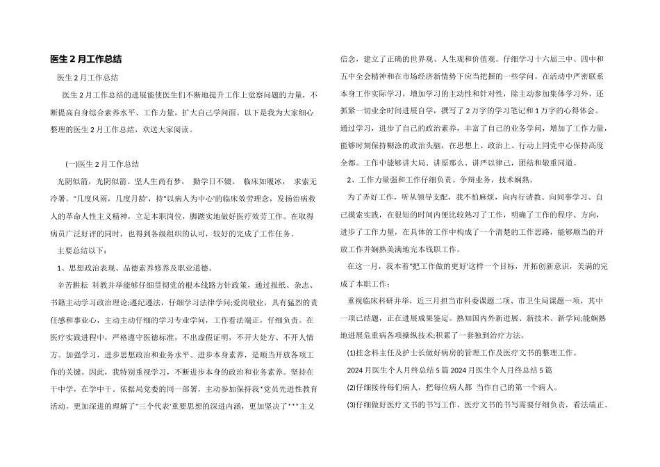 医生2月工作总结_第1页