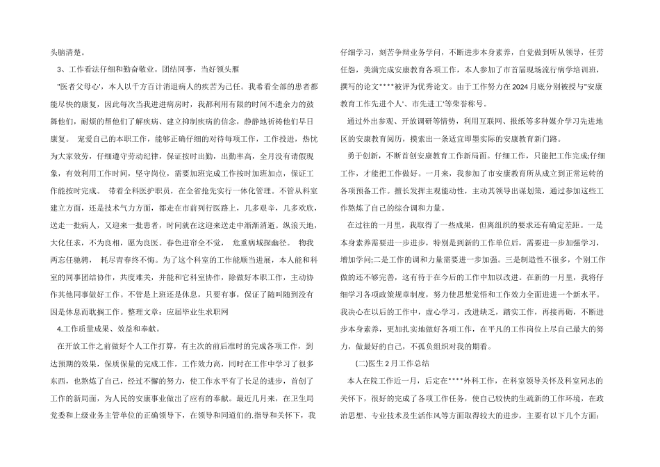 医生2月工作总结_第2页