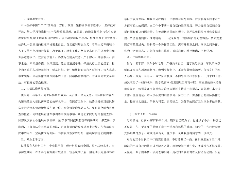 医生2月工作总结_第3页