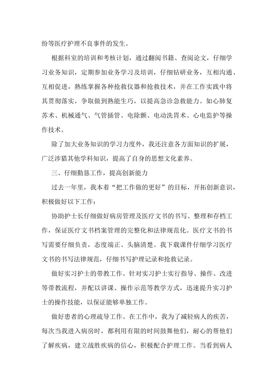 医生上半年工作总结5篇_第2页