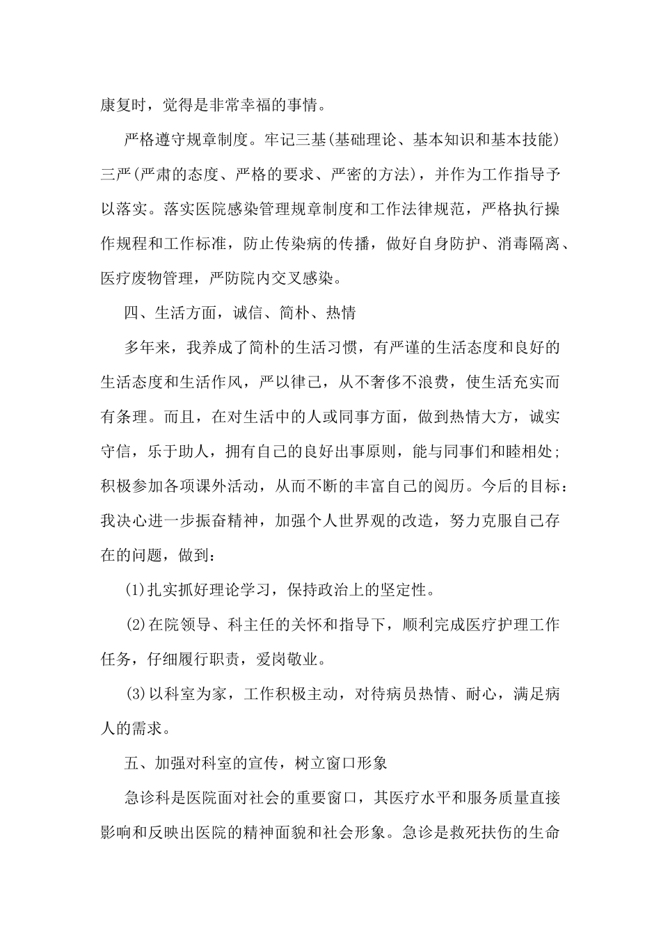 医生上半年工作总结5篇_第3页